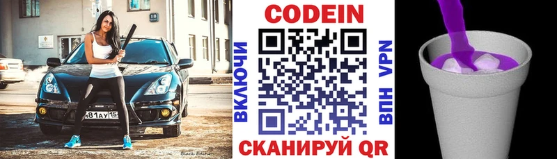 Codein Purple Drank  Тогучин 
